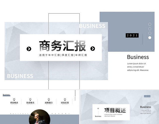 简约商务PPT模板