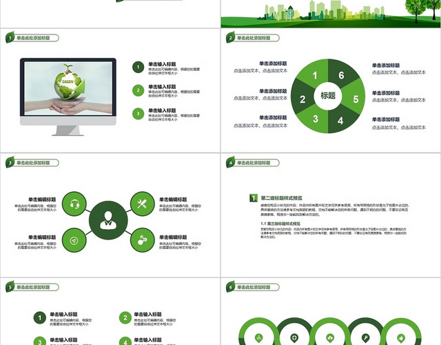 绿色简约风绿色环保文明创城PPT模板
