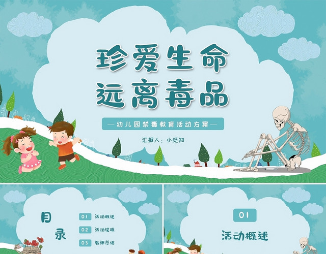 绿色简约卡通幼儿园禁毒教育活动方案PPT模板