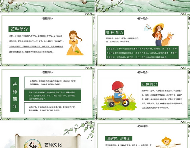 山水中国风传统是二十四节气之芒种节日介绍PPT模板