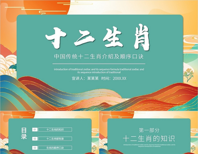 绿色简约风十二生肖PPT模板