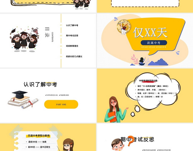 黄色卡通风初三毕业班家长会PPT