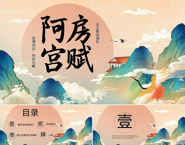 国潮风高一阿房宫赋语文教育课件PPT模板