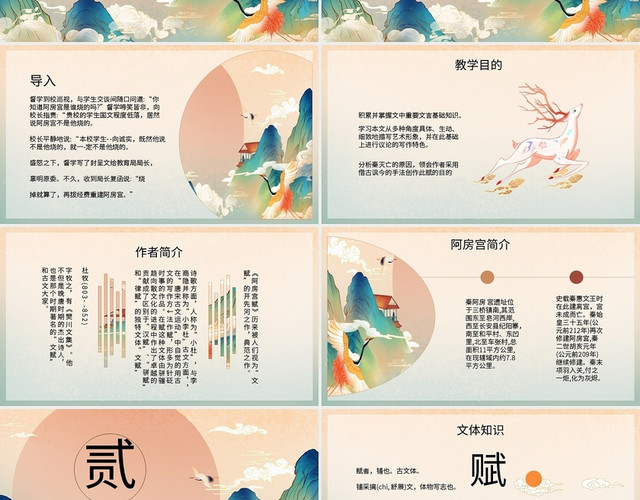国潮风高一阿房宫赋语文教育课件PPT模板