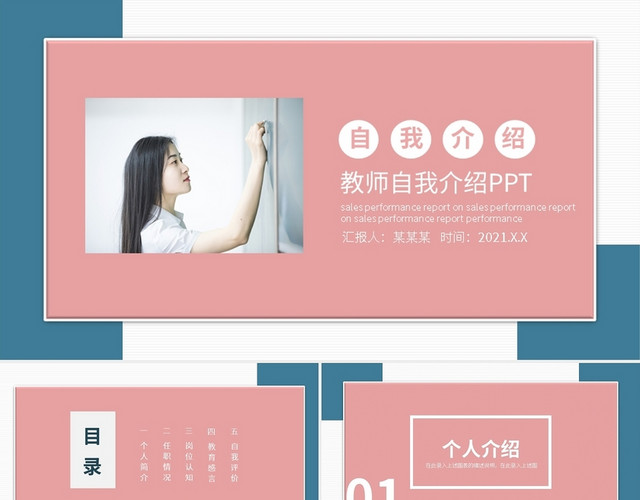 教师自我介绍PPT模板