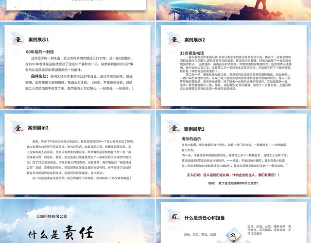 简约商务风企业员工培训员工责任担当课件PPT
