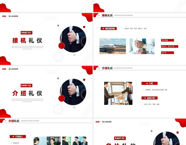 红色商务风销售人员礼仪培训PPT模板