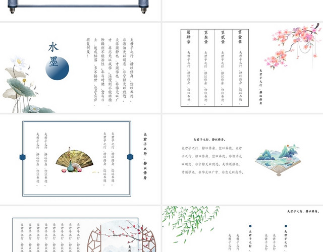 蓝水墨色清新古风非宁静以致远中国风古诗词PPT