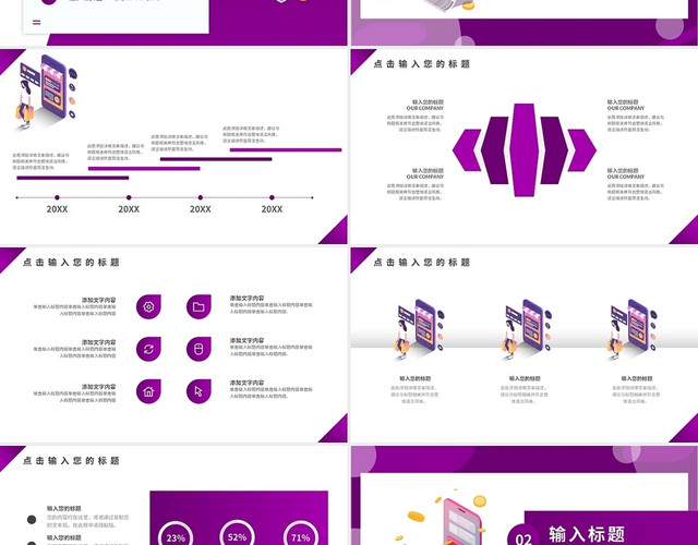 紫色25D商业互联网金融通用PPT模板