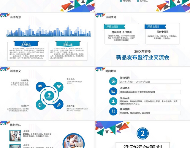简约活动策划执行方案PPT模板