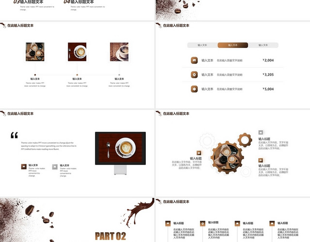 咖啡色简约美好从咖啡开始咖啡文化咖啡介绍PPT模板