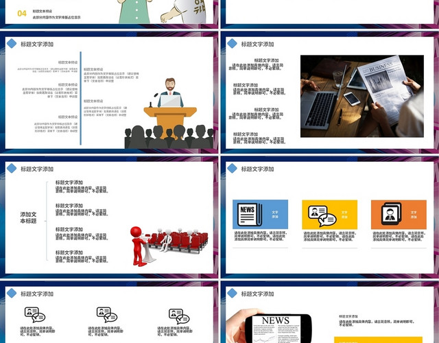 彩色简洁新闻媒体发布PPT模板