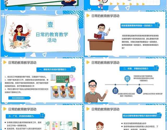 蓝色卡通班级管理幼儿园教师培训会PPT课件