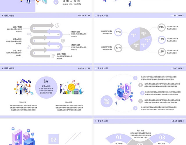 浅紫色扁平风互联网金融工作汇报PPT模板
