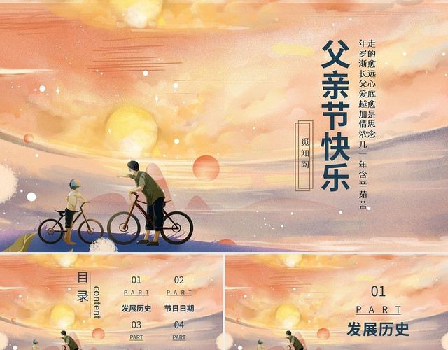 卡通父亲节快乐PPT模板