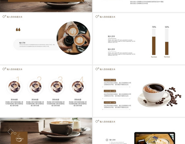 咖啡色简约咖啡主题通用PPT模板