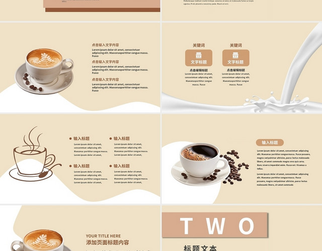 棕色简约休闲咖啡咖啡行业产品营销PPT模板