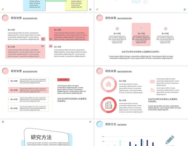 清新彩色淡雅简约开题报告毕业论文答辩PPT模板