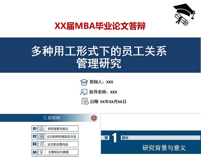 蓝色颜色简约学术多个风格2021MBA毕业论文答辩