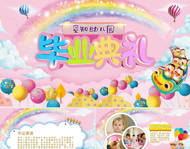 粉色卡通幼儿园毕业典礼PPT模板