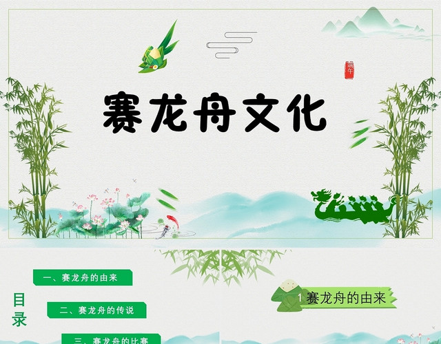 绿色清新端午节赛龙舟文化节日庆典PPT模板