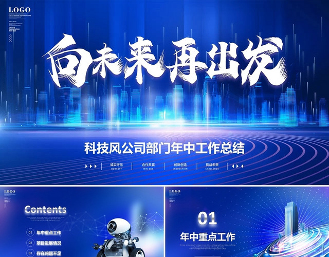 炫酷科技风向未来再出发视频背景年中工作总结半年工作报告PPT年中总结