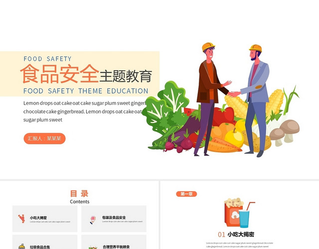 卡通风格食品安全教育主题班会PPT