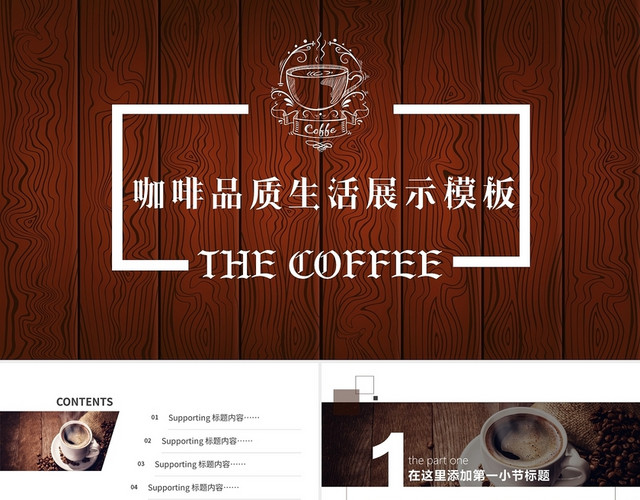 咖啡色简约杂志风格咖啡主题文化介绍PPT模板