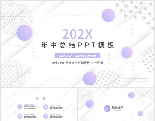 渐变紫粉扁平简约年中年终工作总结计划PPT模板