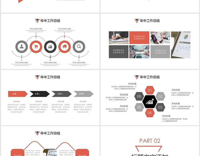 红色线条简约年中年终工作总结计划PPT模板