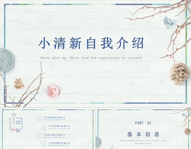 紫色小清新自我介绍PPT小清新入职自我介绍