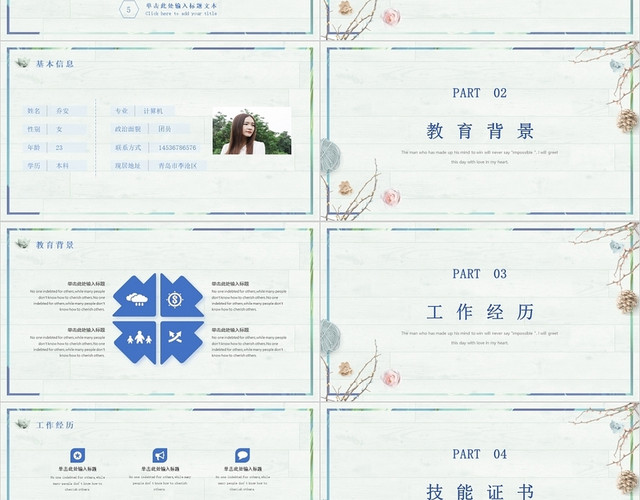 紫色小清新自我介绍PPT小清新入职自我介绍