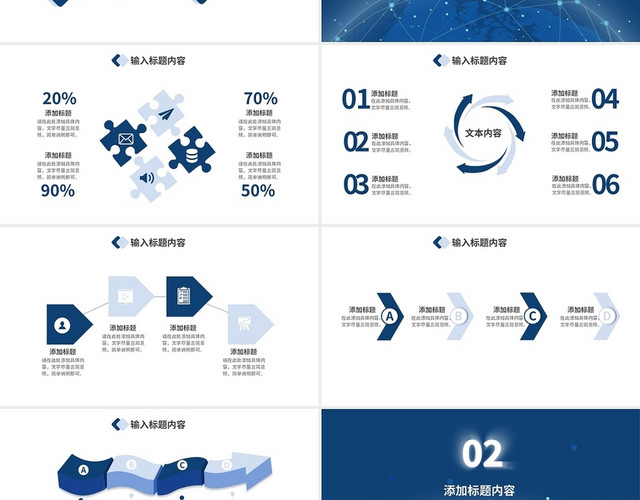 深蓝色科技风互联网金融通用PPT模板