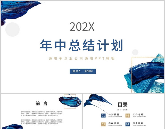蓝金油画笔刷高端简约年中年终工作总结计划PPT模板