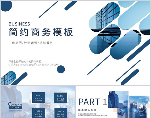 蓝色简约线条商务工作汇报总结年中计划PPT模板