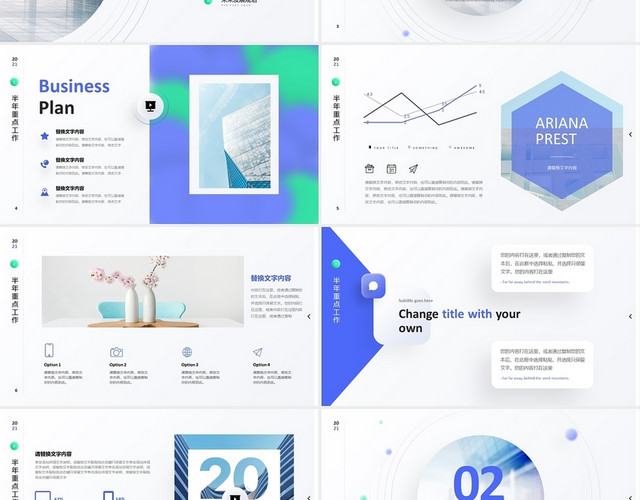 蓝色简约公司年中总结企业半年工作报告商务通用PPT