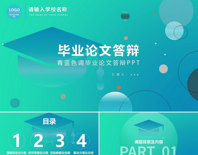 靛蓝色简约小清新毕业论文答辩PPT模板