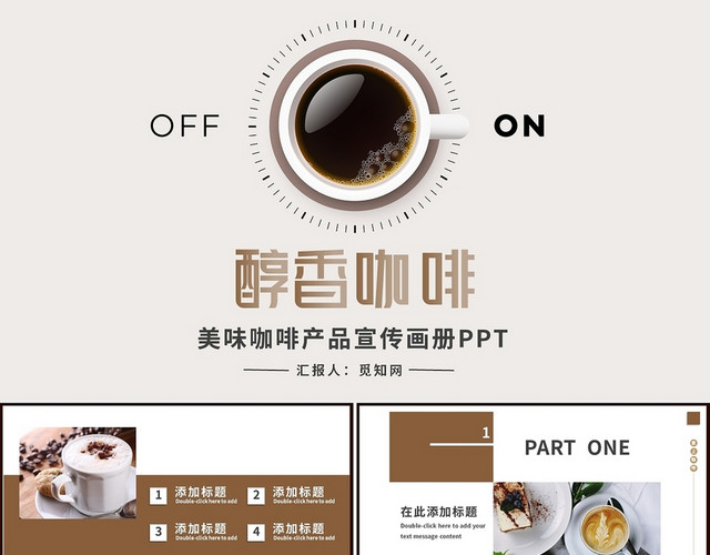 简约风文艺美味醇香咖啡产品介绍画册PPT模板