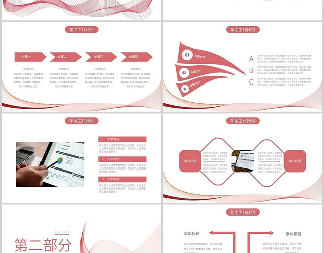 红色波浪简约高端线条年中年终工作汇报总结PPT模板