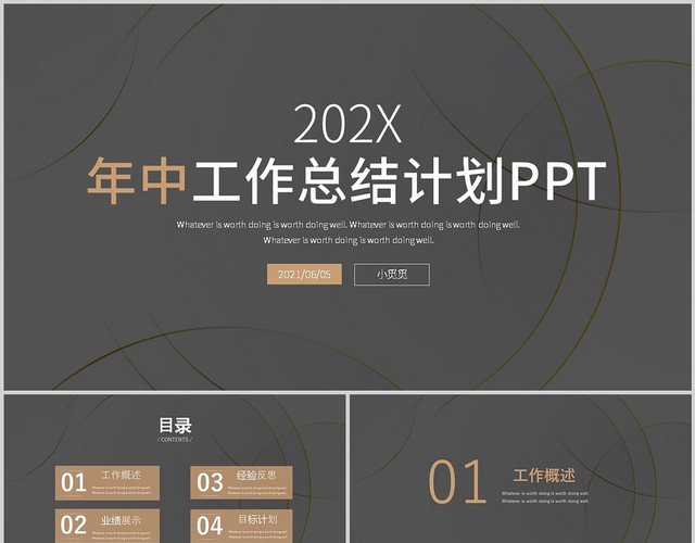 金色高端大气简约商务年中年终工作总结汇报PPT模板