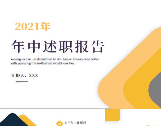 商务橙色扁平年中报告年中总结