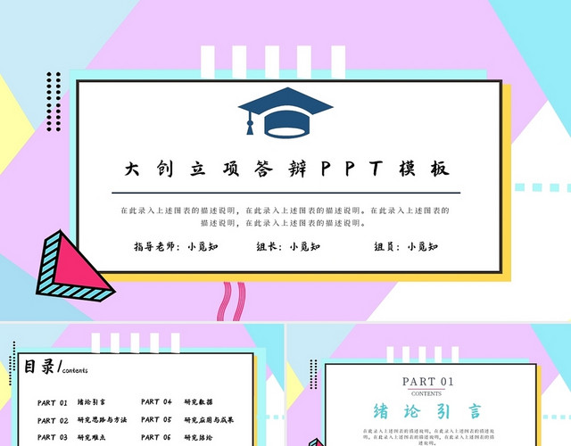 孟菲斯风格大创立项答辩主题PPT模板