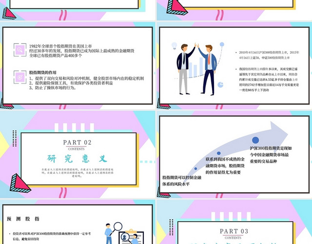 孟菲斯风格大创立项答辩主题PPT模板