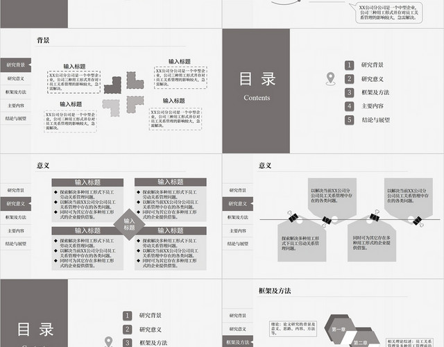 灰色简约MBA毕业论文答辩PPT模板