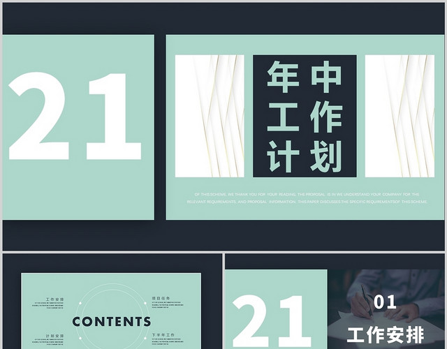 蓝绿简约扁平高端年终年中工作总结汇报PPT模板