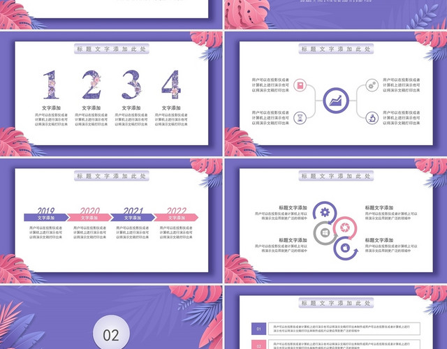 紫色简约小清新夏季工作总结PPT模板