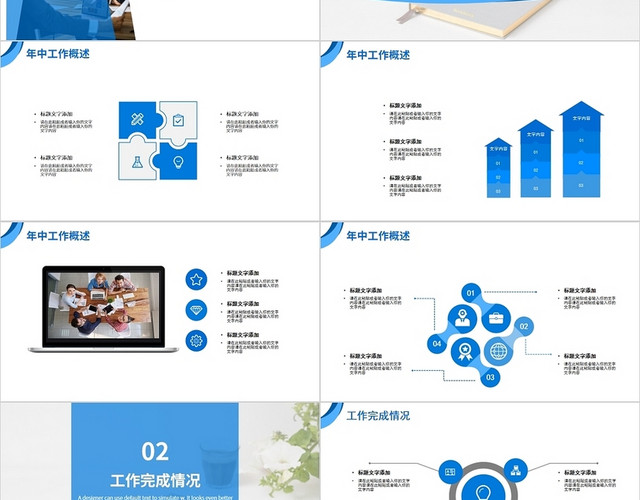 蓝色简约风年中工作总结PPT模板