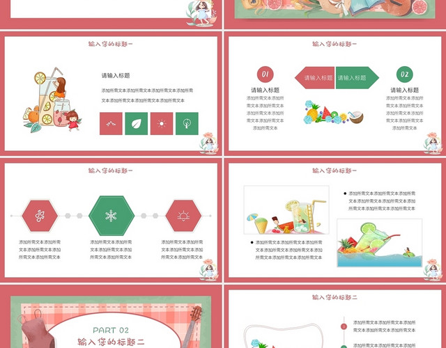 粉色简约风遇见夏天工作总结PPT模板