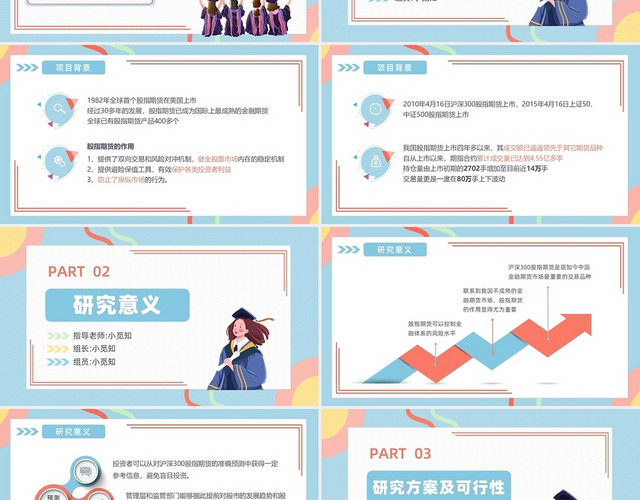蓝粉色简约线条卡通大创立项答辩PPT模板