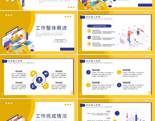 黄色简约运营工作总结复盘模板PPT模板